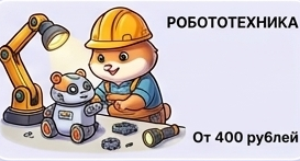 Робототехника